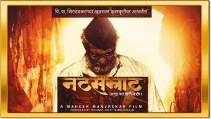 Nana Patekar's Natsamrat Box-Office: It's on its way to become the biggest Marathi film yet 