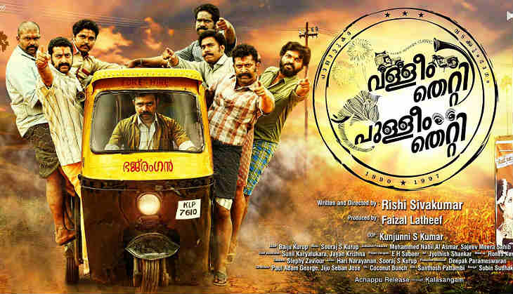 Kerala Box Office: Poor start for Valleem Thetti Pulleem Thetti 