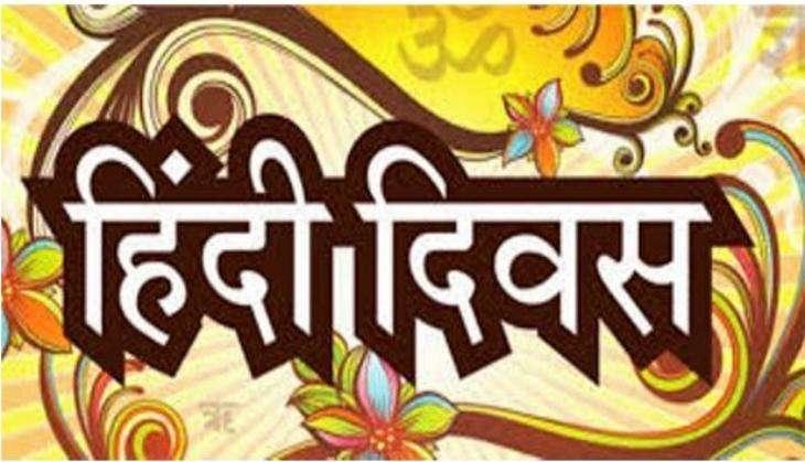 hindi diwas