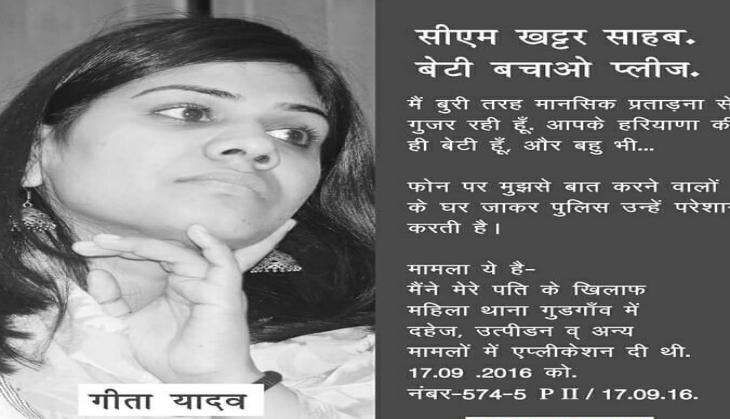 Geeta Yatharth Harassment Facebook