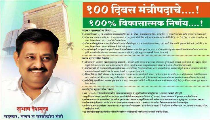 MINISTER SUBHASH DESHMUKH VEHICLE CASH