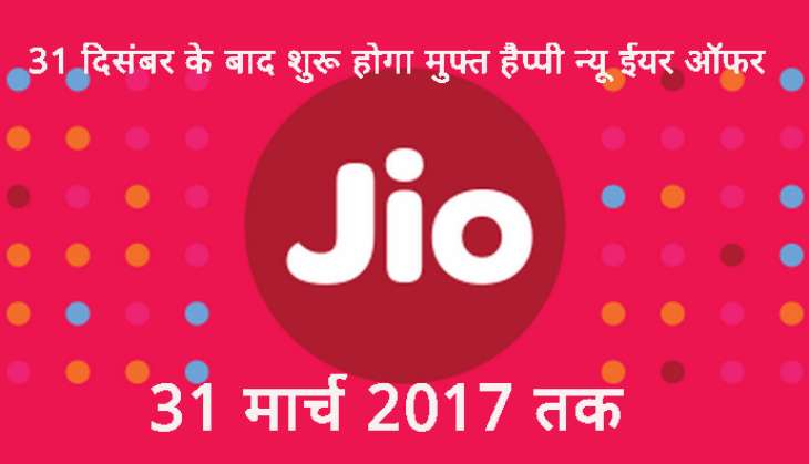 Jio sim free welcome offer till march 2017.png
