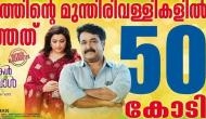 Munthirivallikal Thalirkkumbol : Mohanlal blockbuster emerges first Rs. 50 crore Malayalam grosser of 2017