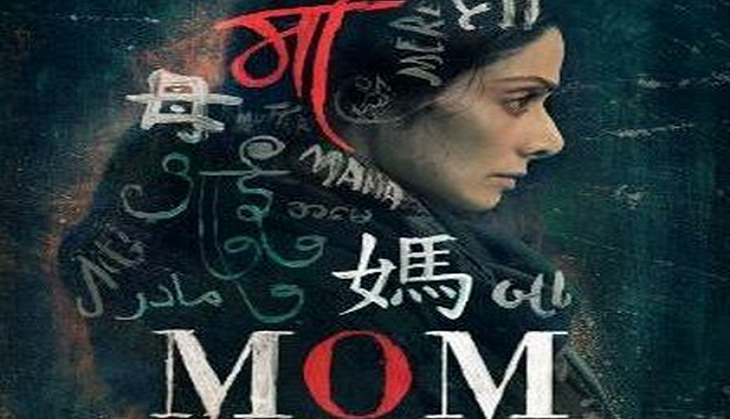 'When a woman is challenged': Sridevi shares first look of 'MOM'