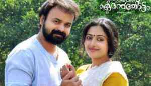 Ramante Edenthottam : Trailer of Kunchacko Boban, Anu Sithara film released