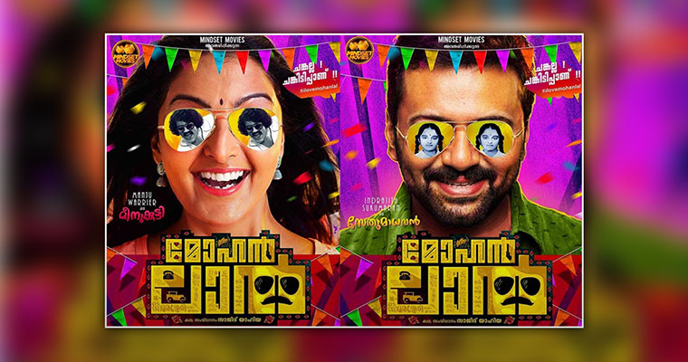 Mohanlal : First look posters of Manju Warrier, Indrajith Sukumaran film released