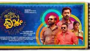 Kerala box office :  Thrissivaperoor Kliptham opens good, reports decent