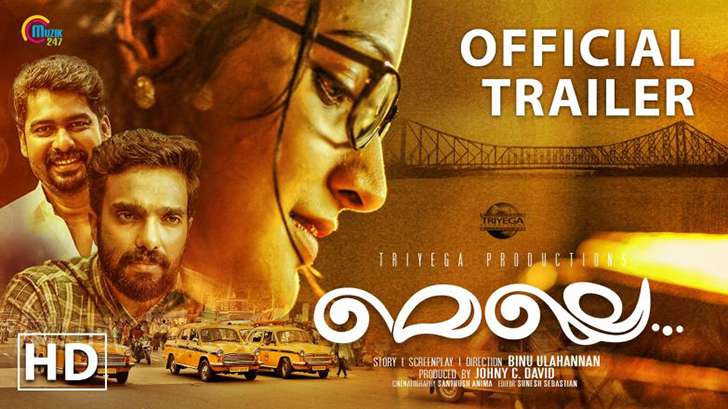 Melle: Trailer of Binu Ulahannan, Amith Chakalakkal, Thanuja Karthik film released