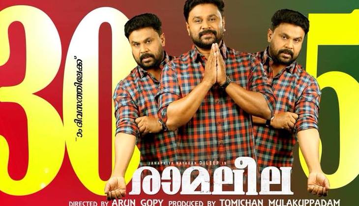 Ramaleela: Dileep, Tomichan Mulakuppadam blockbuster all set to release on this date in UAE