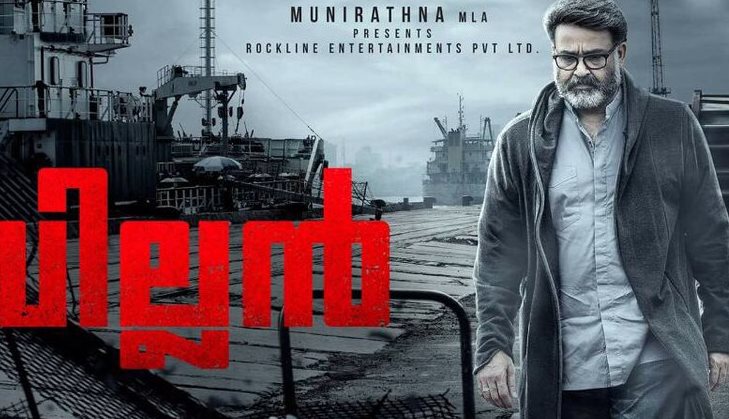 Kerala Box office: Mohanlal's Villain creates history on opening day, emerges all-time highest Malayalam opener