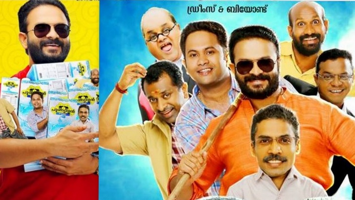 Kerala Box Office: Good opening for Jayasurya, Ranjith Sankar's Punyalan Private Limited, reports positive