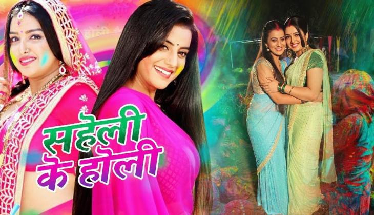 This Holi not Lagavelu Jab Lipistick but this brand new Bhojpuri song 'Saheli Ke Holi' will make you shake your legs hard