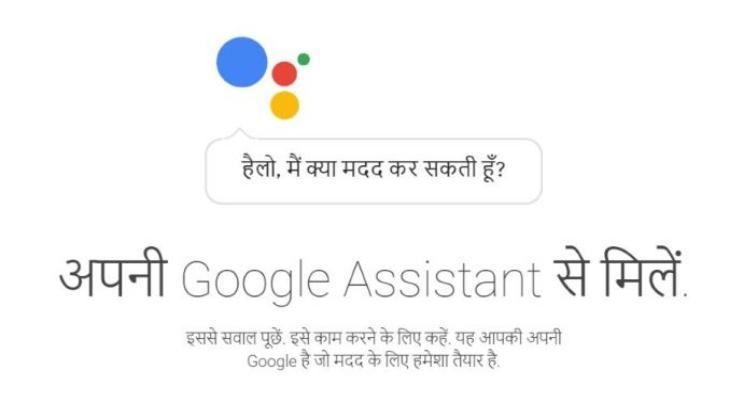 Google Assistant now in Hindi.jpg