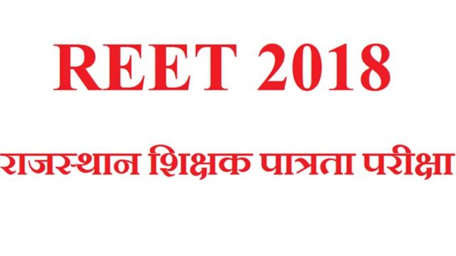 REET Result 2018: Good news! Level 1 examination declared; here’s how to check