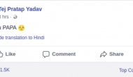 Tej Pratap Yadav wrote “Miss you PAPA” on facebook and Twitter; got engaged in Patna with Aishwarya Rai