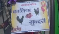 Kaliya Weds Sundari! Chattisgarh celebrates the unique wedding of 'Cock and Hen'; invitation cards were printed, music was organized