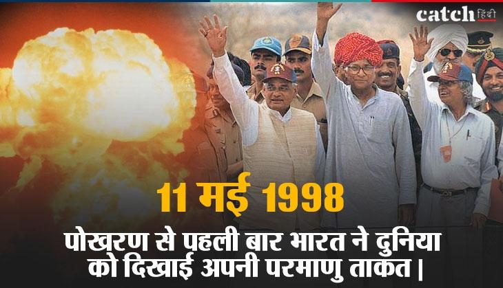 pokharan nuclear test