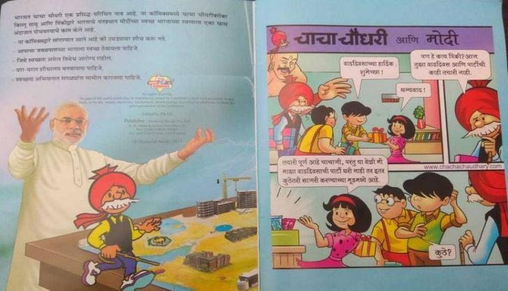 Chacha Chaudhary modi book