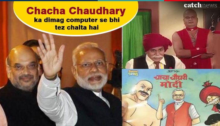 PM Modi and Amit Shah replace Chacha Chaudhary and Sabu; here's how