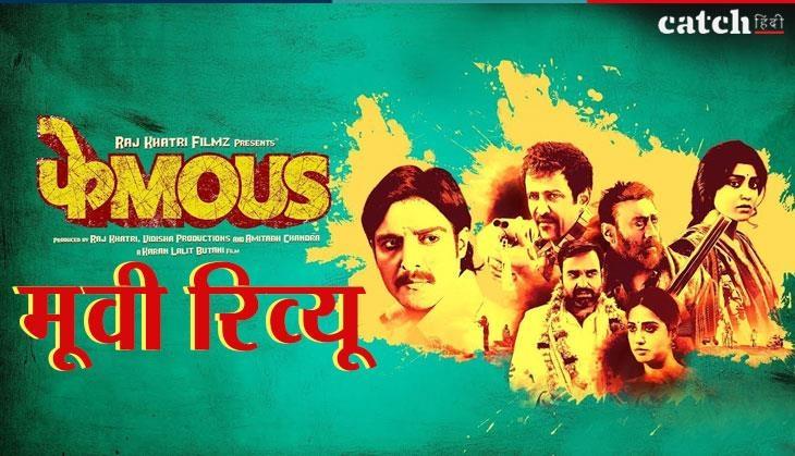 Phamous Movie Review in Hindi