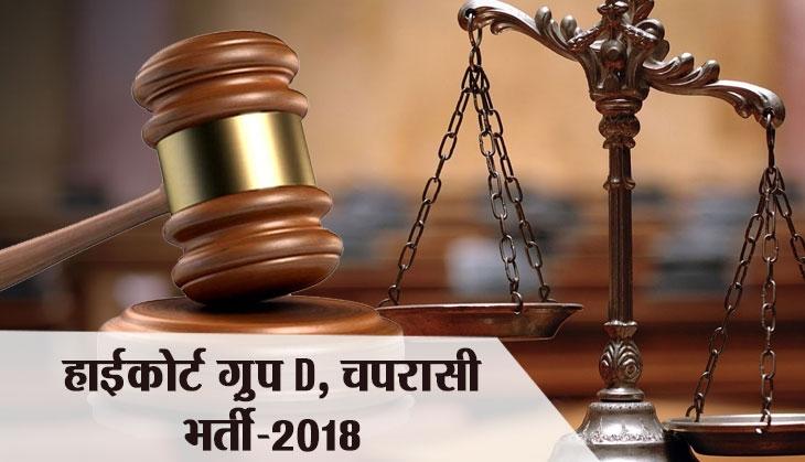 high court job