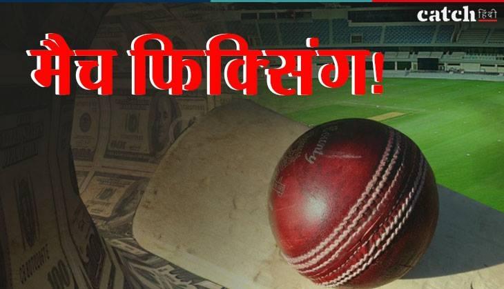 match fixing