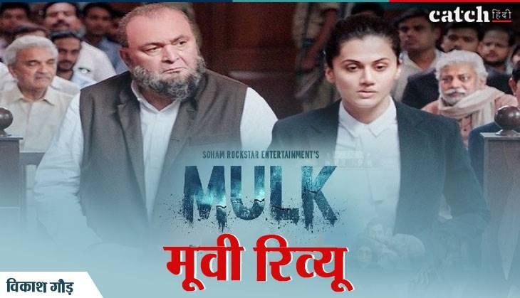 Mulk Movie Review In Hindi