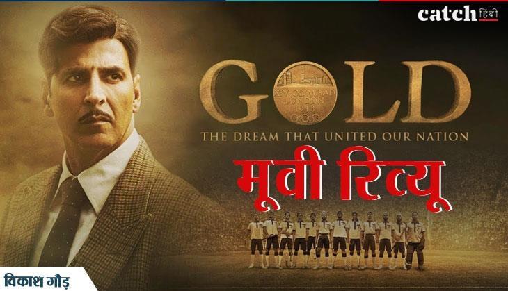 Gold Movie Review in Hindi Vikash Gaur