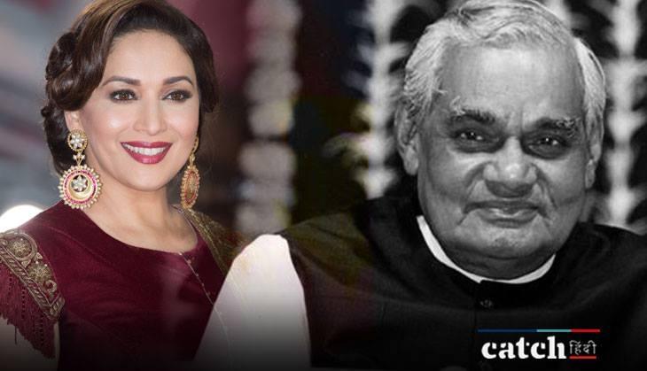 Atal Bihari Vajpayee and Madhuri Dixit