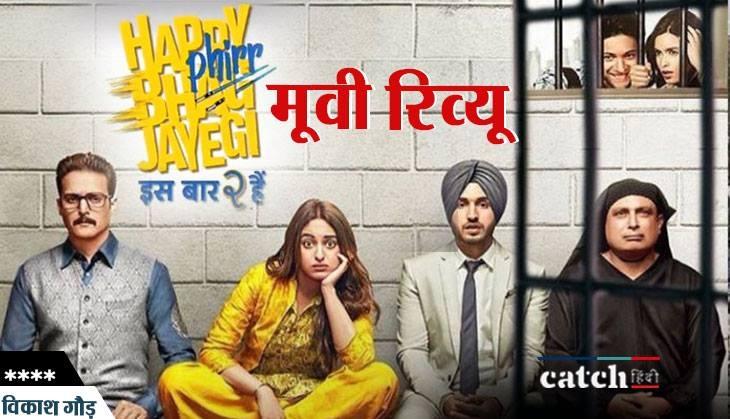 Happy Phirr Bhag Jayegi Movie Review Vikash Gaur