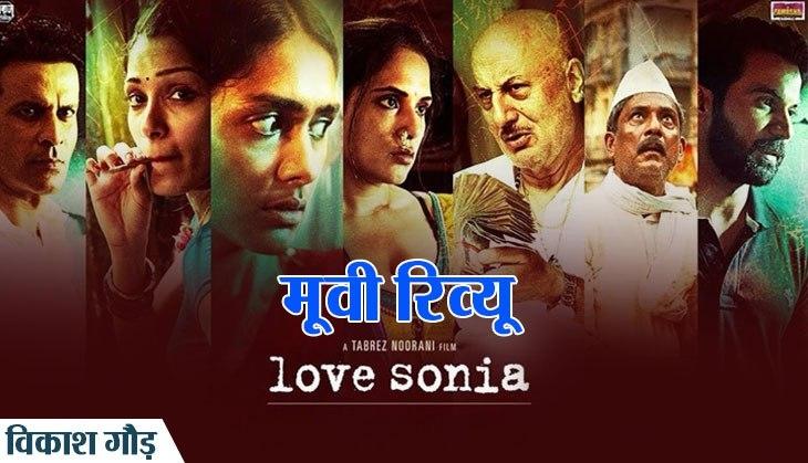 Love Sonia Movie Review in Hindi Vikash Gaur