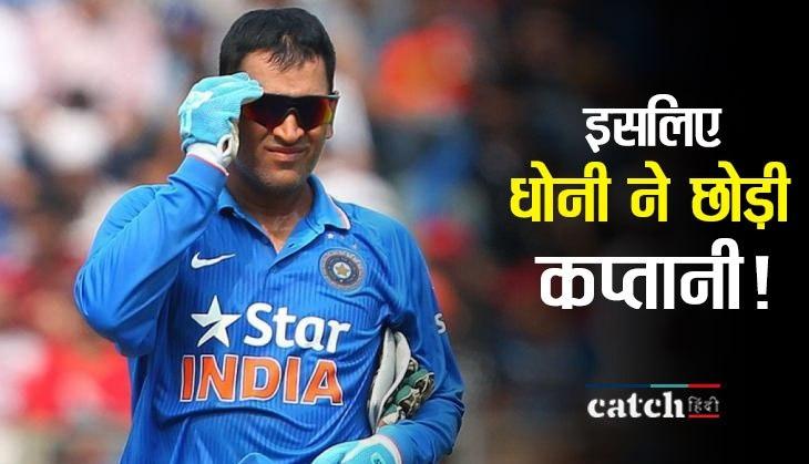 MS Dhoni why left Captaincy