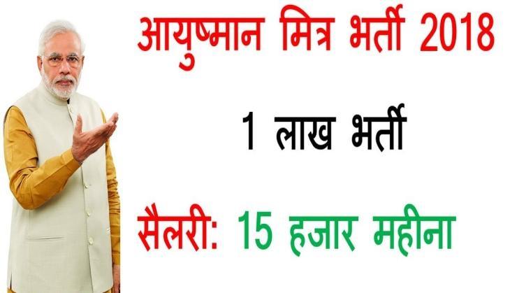 ayushman bharat