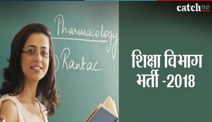 shiksha vibhag