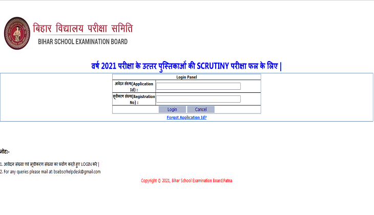 Bihar Board Class 12 Result 2021: Here’s how to check inter scrutiny results
