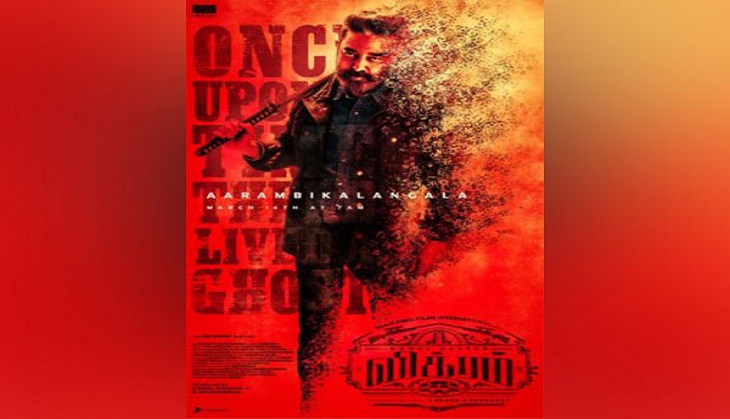 Kamal Haasan starrer 'Vikram' to hit theaters in June