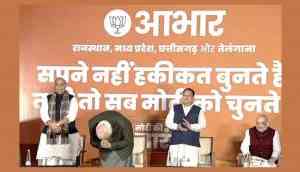 PM Modi: Madhya Pradesh, Rajasthan, Chhattisgarh results show people have faith in BJP