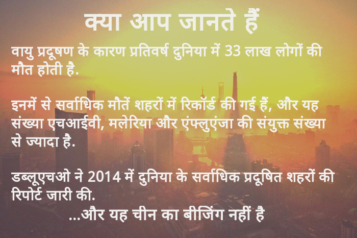 DO you know the polluted cities list