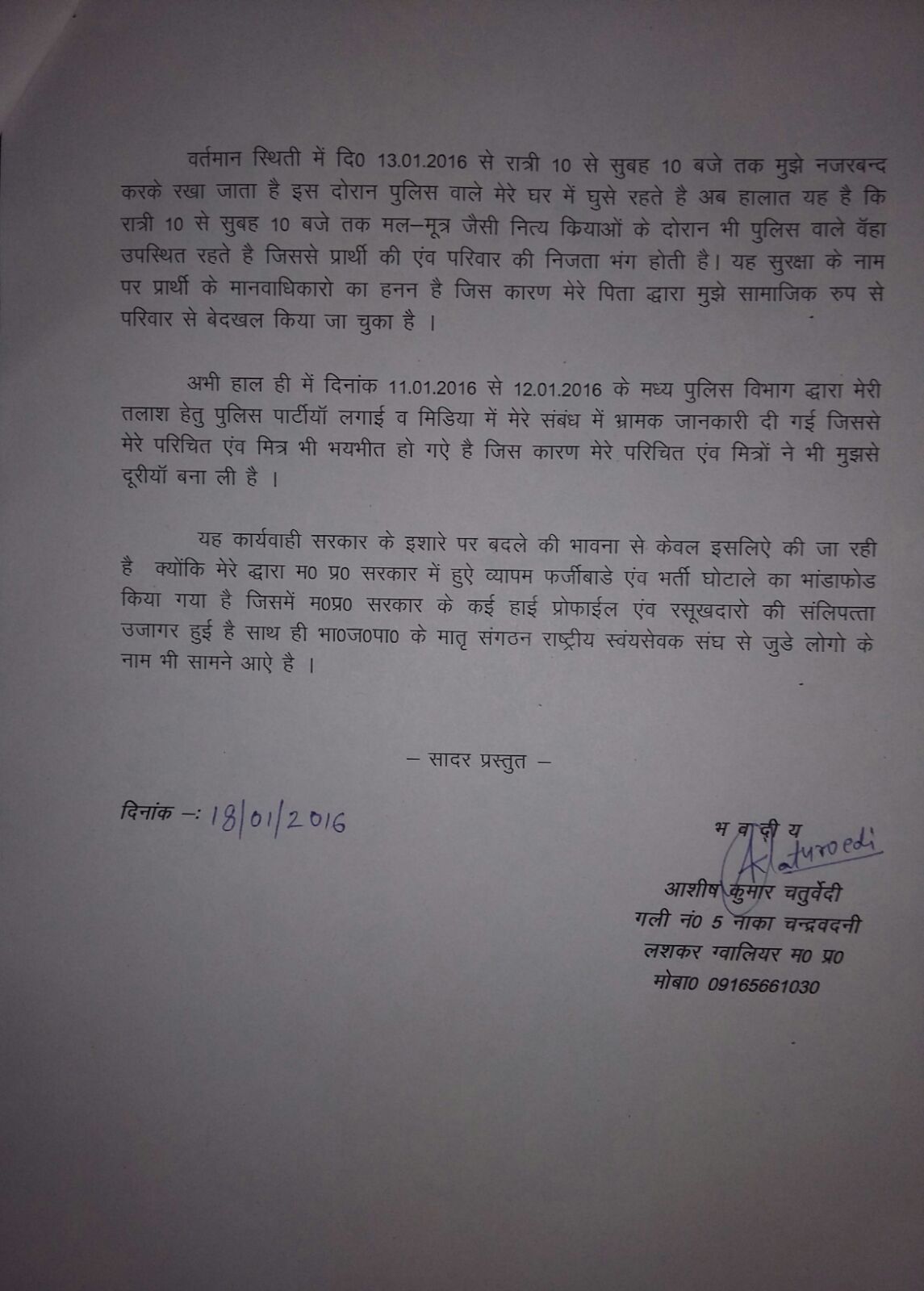 MP Vyapam letter to dgp