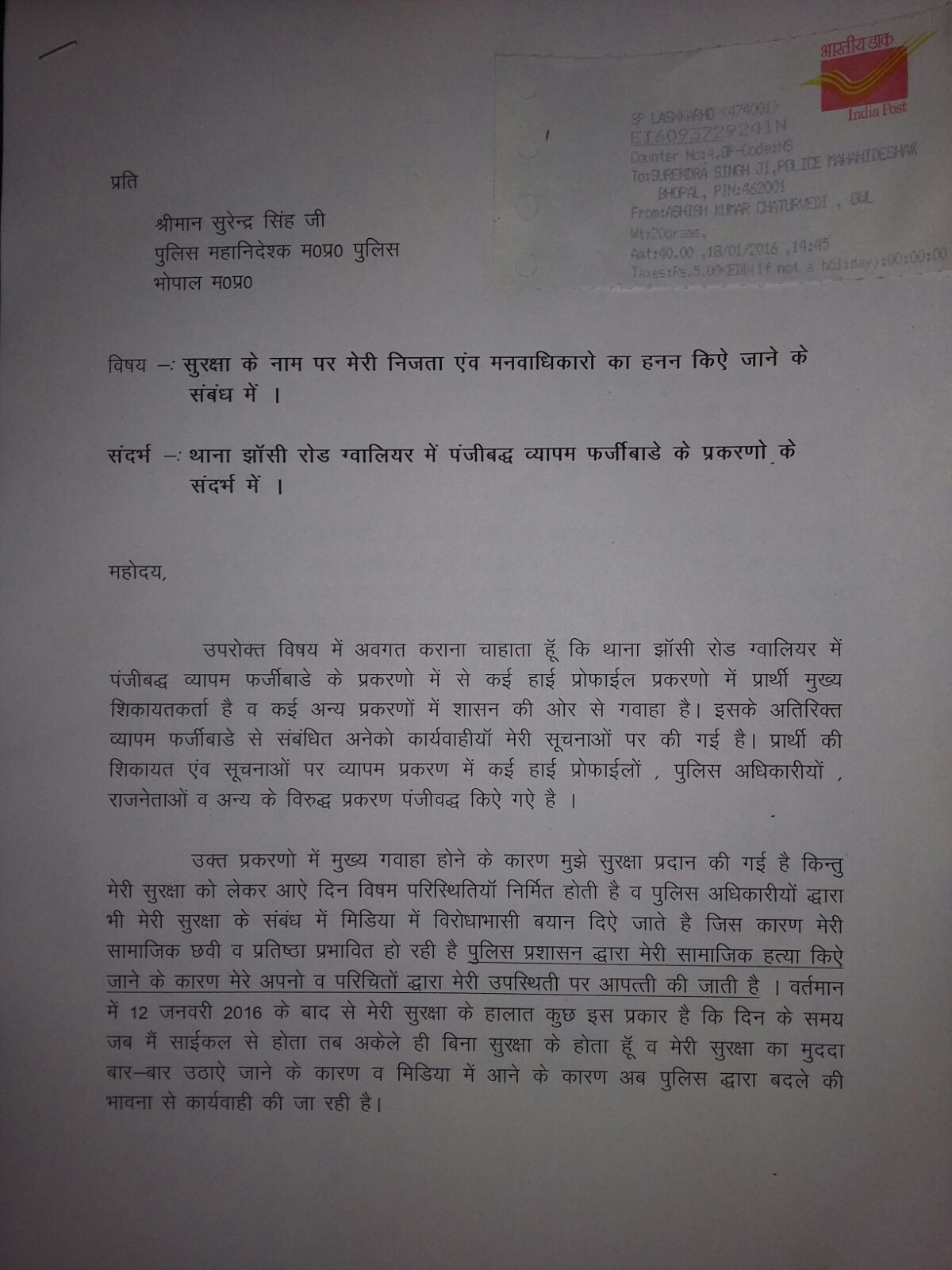MP Vyapam letter to dgp 1