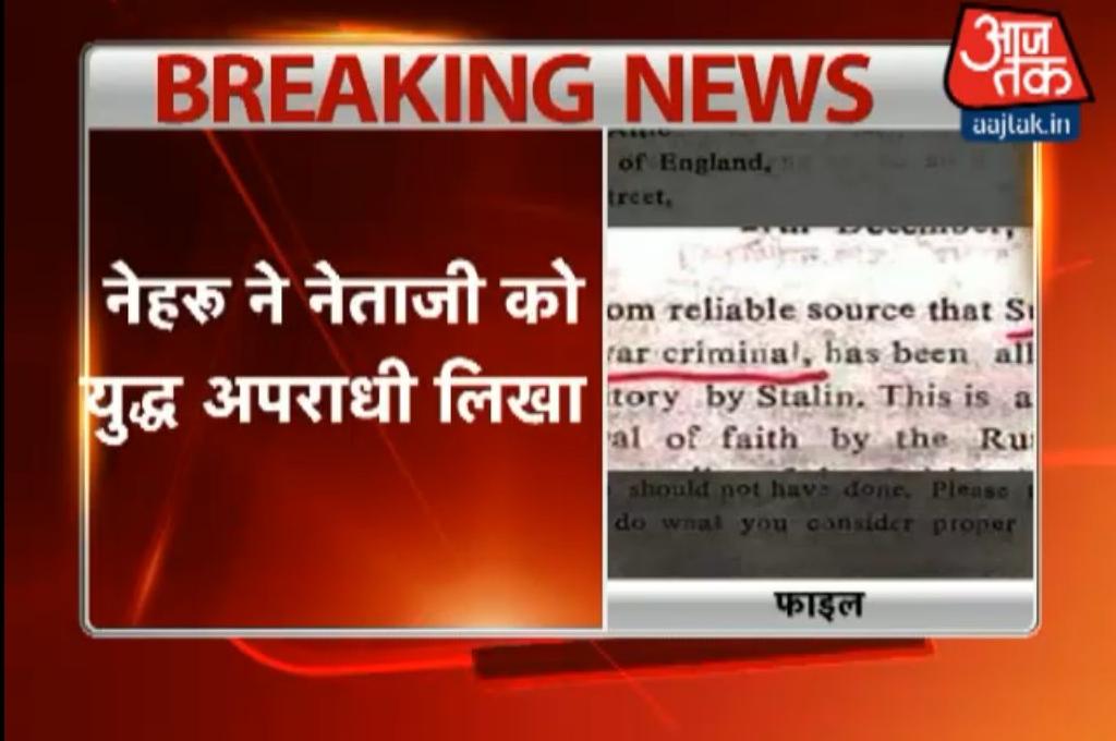 subhash chandr bose war criminal aajtak1.jpg