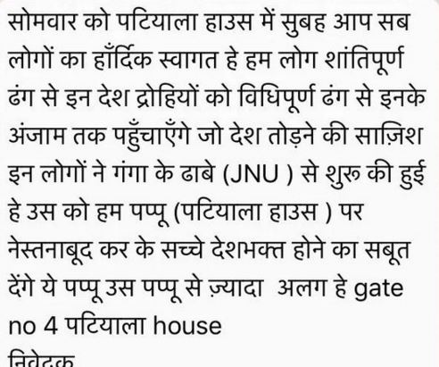 Whatsapp message for JNU Patiala court advocte.jpg
