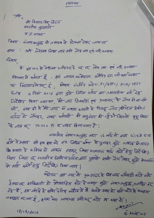 Dr Anand Rai resignation