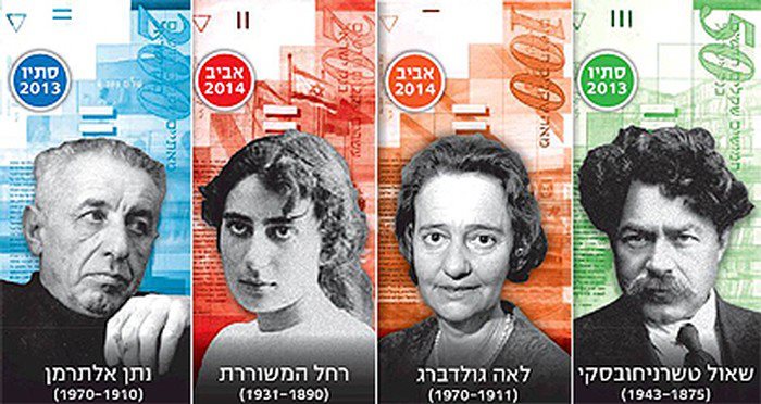 Israil 20- and 100-New Shekel banknotes.jpg