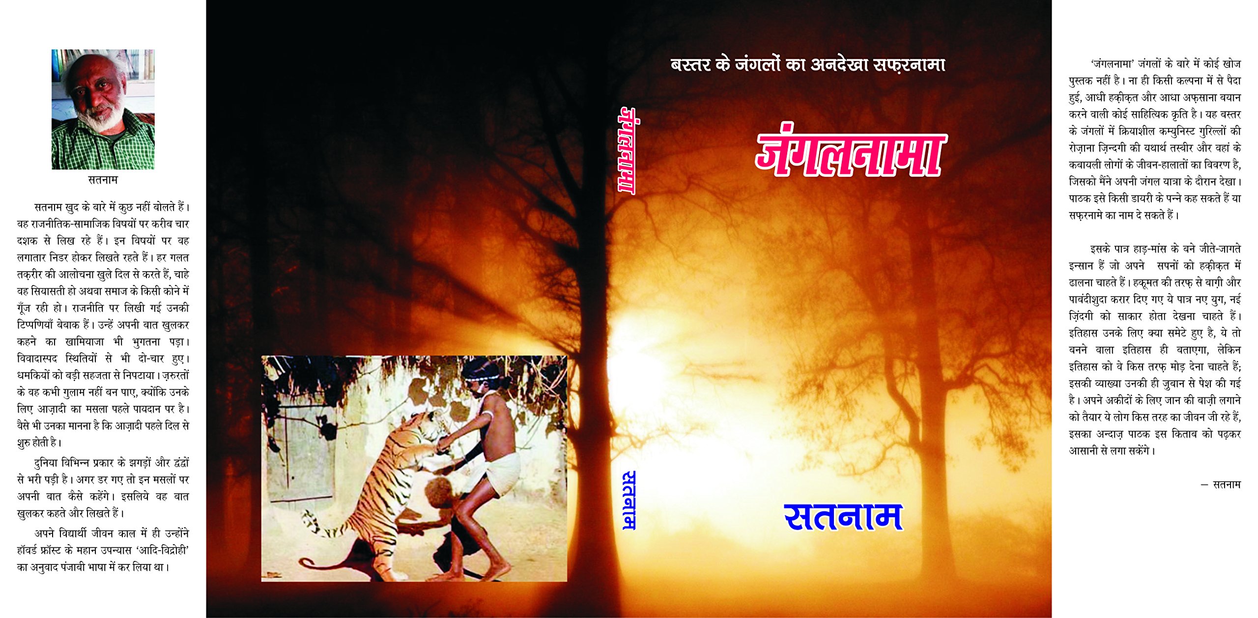 Junglenama Hindi.jpg