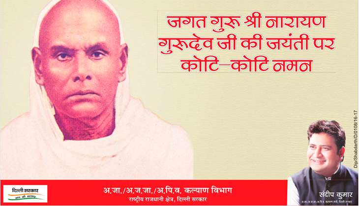 AAP Narayana Guru advertisement