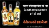  छत्तीसगढ़: अब ठेकेदार नहीं सरकार परोसेगी शराब