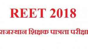 REET Result 2018: Good news! Level 1 examination declared; here’s how to check